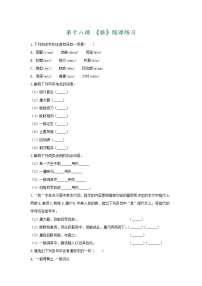 初中语文人教部编版七年级上册18 狼课后作业题