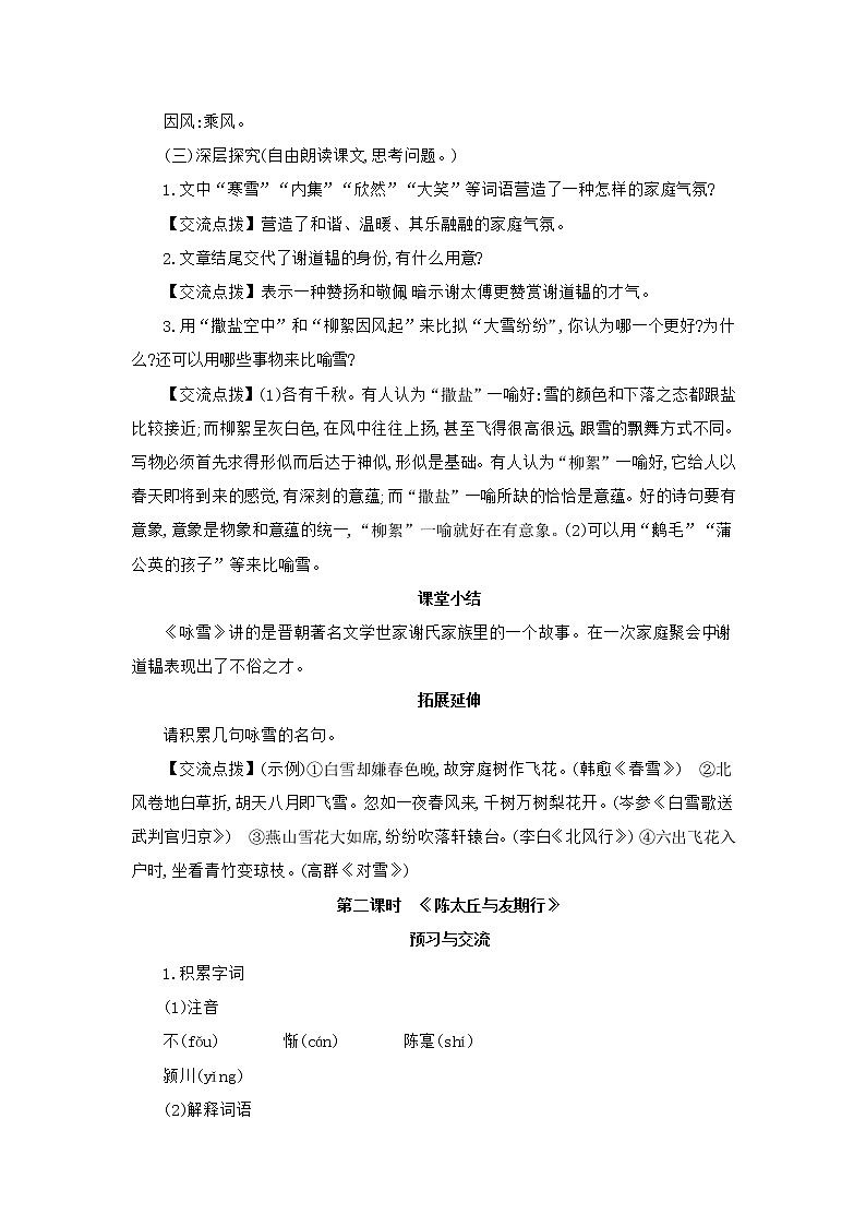 部编版语文七年级上册 教学设计_《世说新语》二则 2第3页
