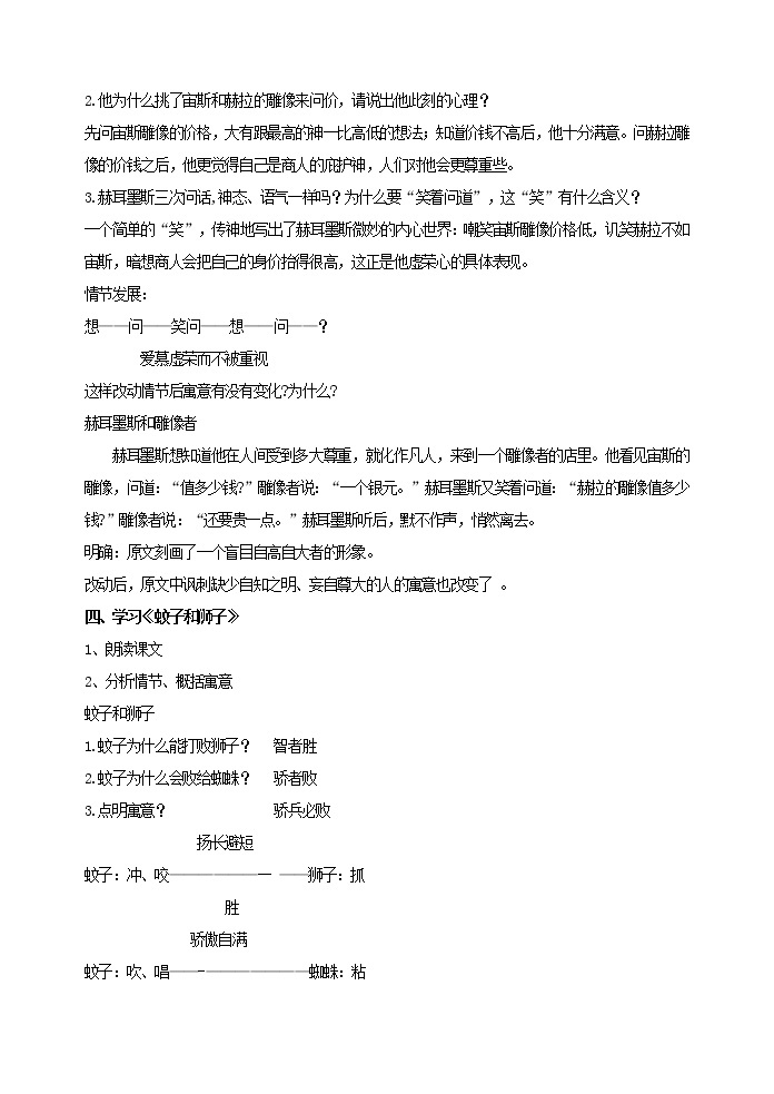 部编版语文七年级上册 教学设计_寓言四则03