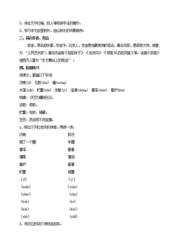 部编版语文七年级上册 教学设计_济南的冬天2第2页