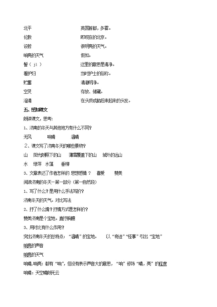 部编版语文七年级上册 教学设计_济南的冬天2第3页