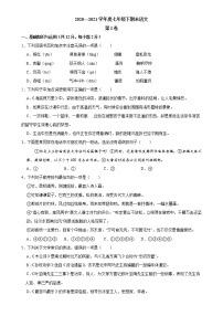 2020-2021年天津市南开区七年级下学期期末语文试卷