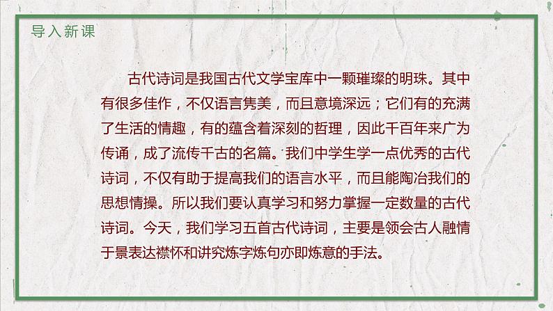 部编版(五四制)语文八年级上册 教学课件_诗词五首(雁门太守行)第2页