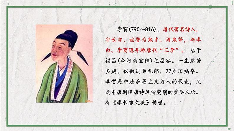 部编版(五四制)语文八年级上册 教学课件_诗词五首(雁门太守行)第4页