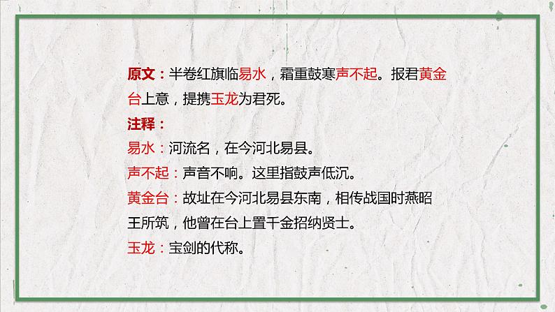 部编版(五四制)语文八年级上册 教学课件_诗词五首(雁门太守行)第6页