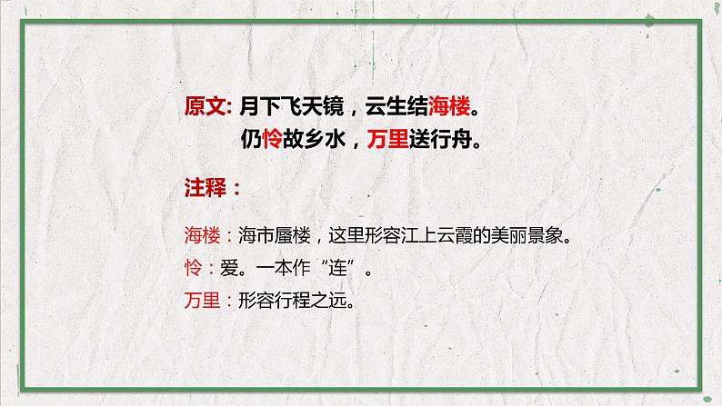 部编版(五四制)语文八年级上册 教学课件_唐诗五首(渡荆门送别)07