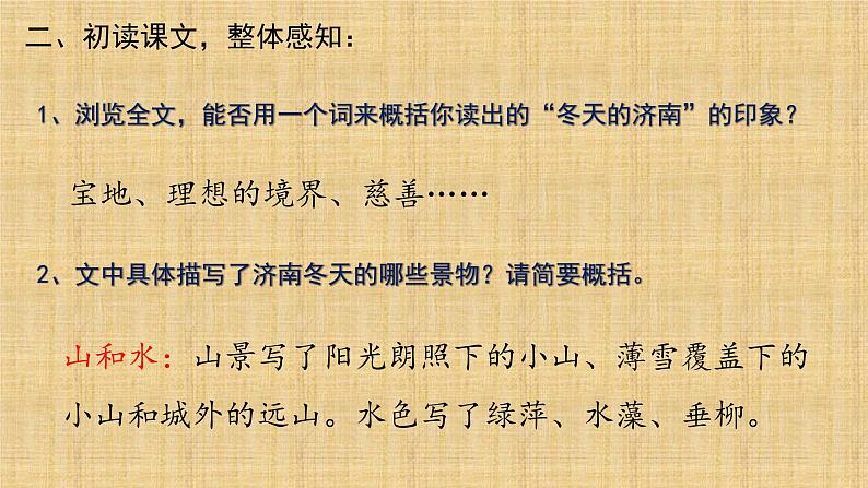 初中 初一 语文 济南的冬天 课件第7页