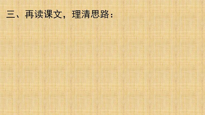 初中 初一 语文 济南的冬天 课件第8页