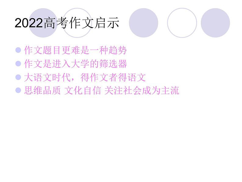 中考作文预测课件第2页