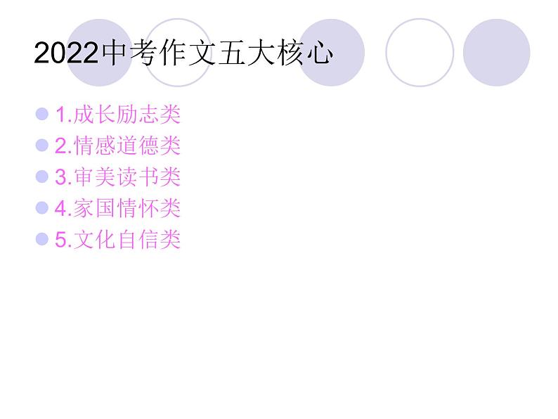 中考作文预测课件第3页