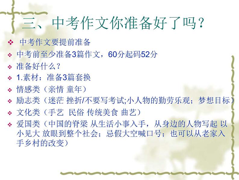 中考作文预测课件第4页