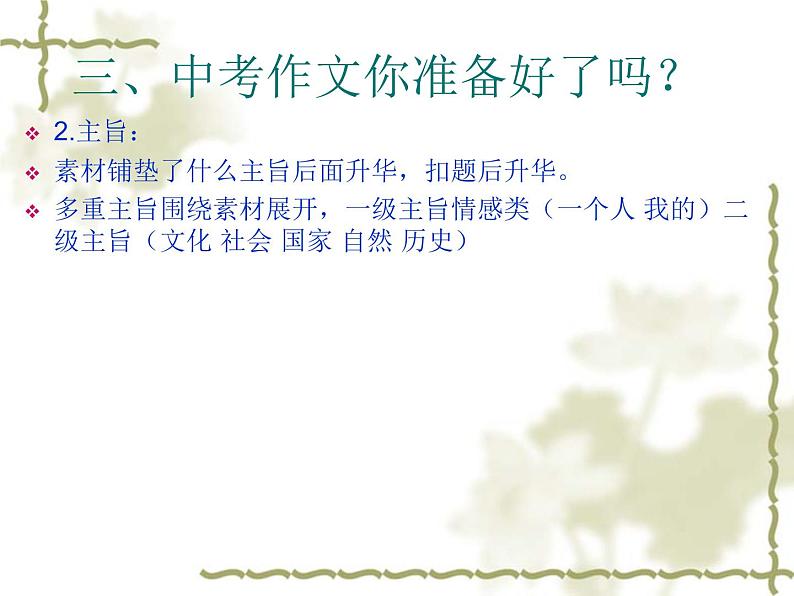 中考作文预测课件第7页