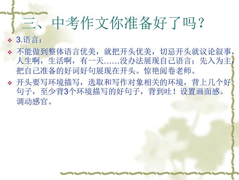 中考作文预测课件第8页