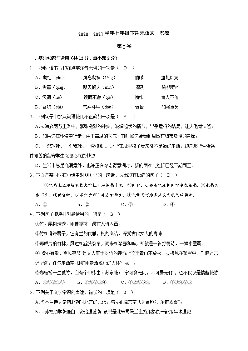 2020-2021 天津市南开区年级下学期 期末语文 答案 试卷01