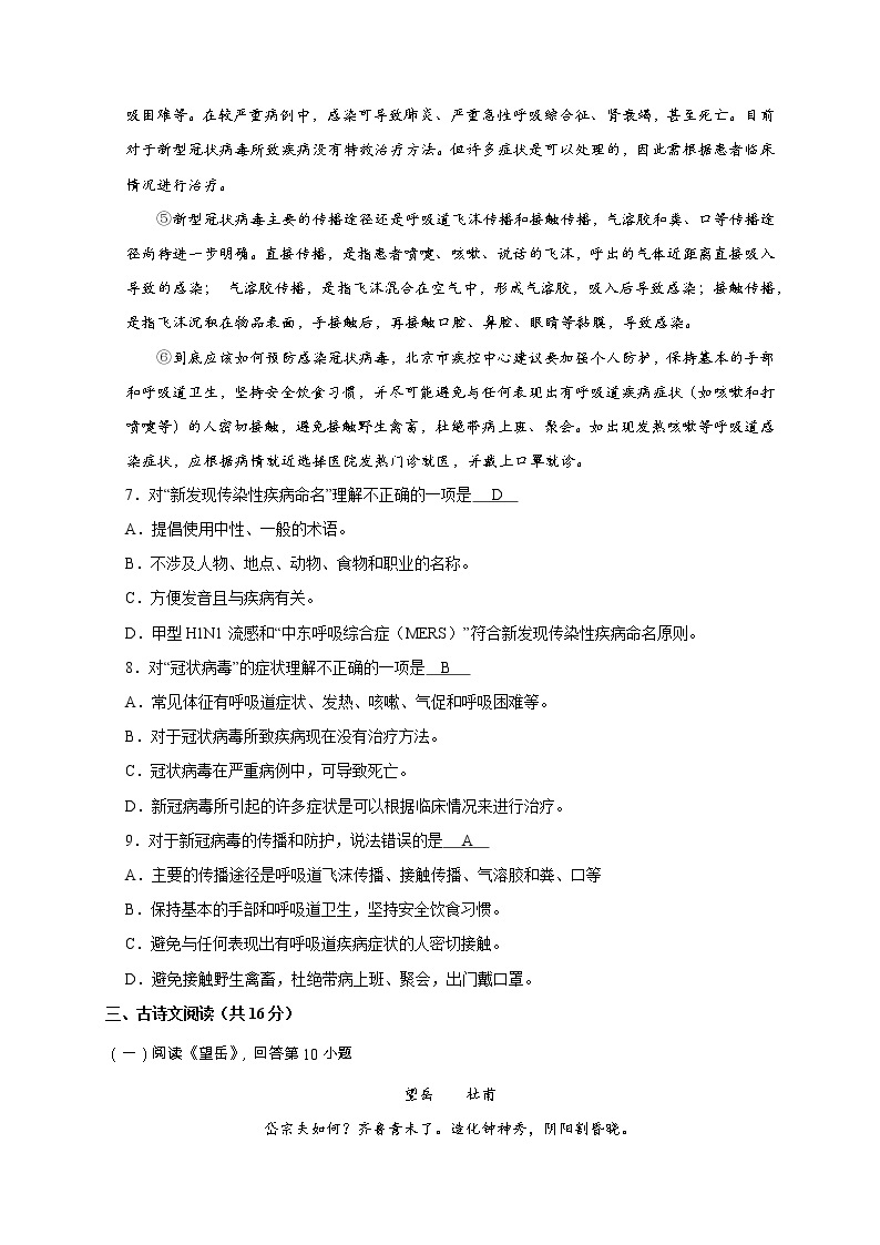 2020-2021 天津市南开区年级下学期 期末语文 答案 试卷03