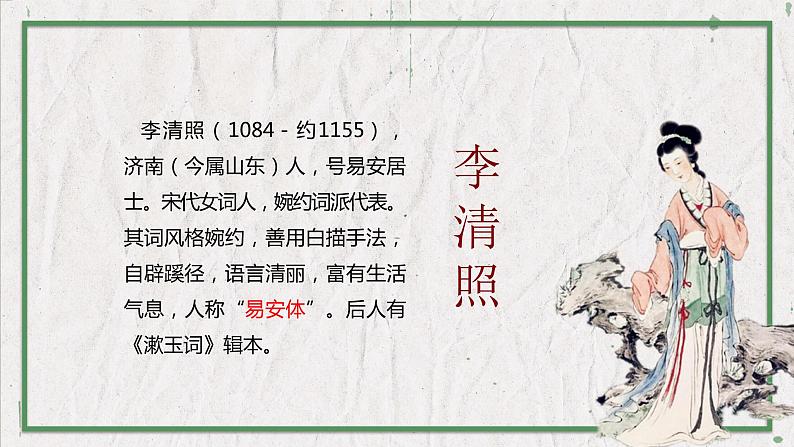 部编版(五四制)语文八年级上册 教学课件_诗词五首(渔家傲)03