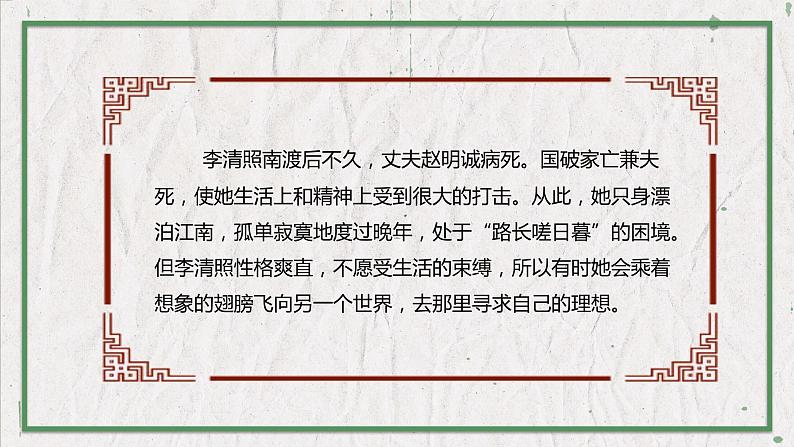 部编版(五四制)语文八年级上册 教学课件_诗词五首(渔家傲)04