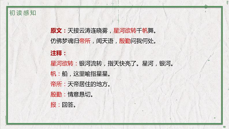 部编版(五四制)语文八年级上册 教学课件_诗词五首(渔家傲)05