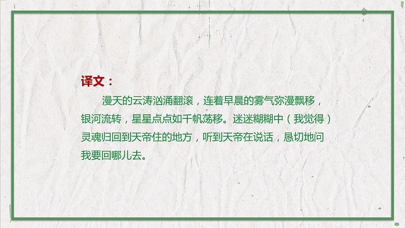 部编版(五四制)语文八年级上册 教学课件_诗词五首(渔家傲)06