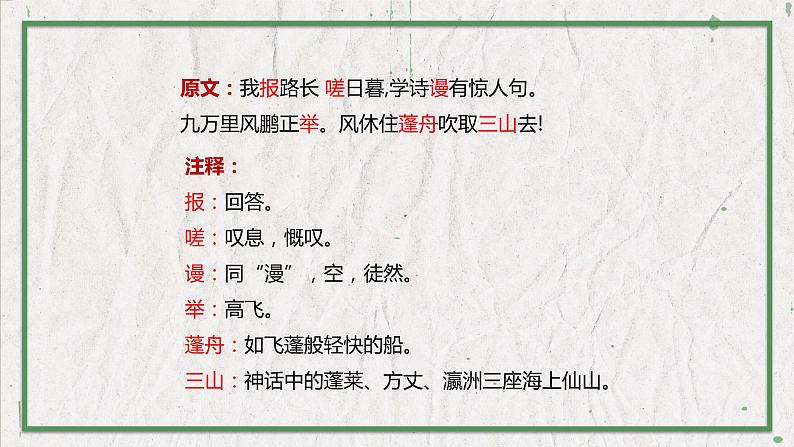 部编版(五四制)语文八年级上册 教学课件_诗词五首(渔家傲)07