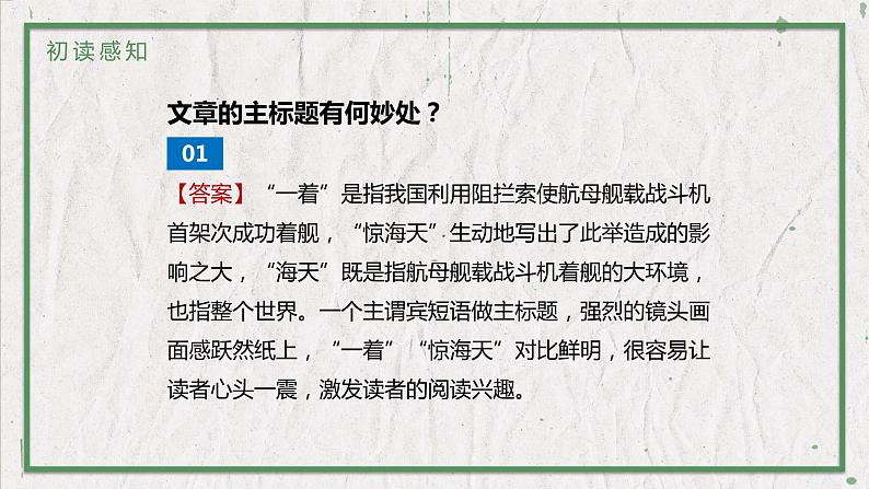 部编版(五四制)语文八年级上册 教学课件_一着惊海天第5页