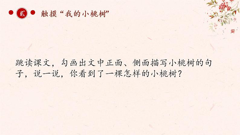 初中 初一 语文《一棵小桃树》第一课时 课件第6页