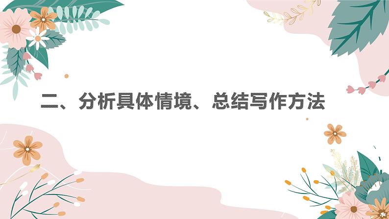 初中 初一 语文《思路要清晰》 课件第6页
