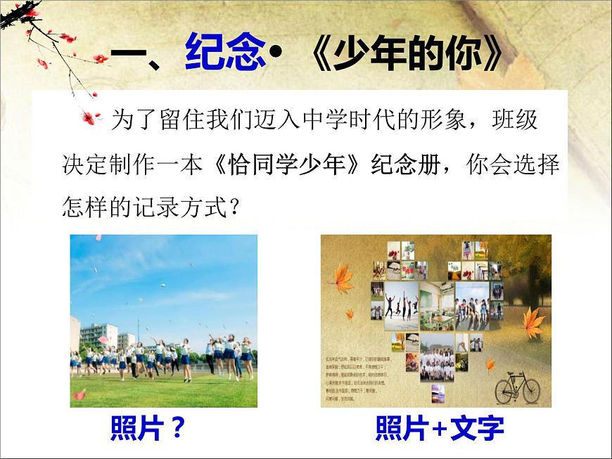 初中語文 統(tǒng)編教材 七年級上冊 第三單元寫作《寫人要抓住特點》 課件第2頁