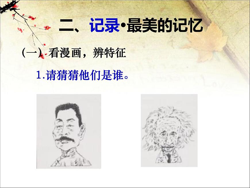 初中語文 統(tǒng)編教材 七年級上冊 第三單元寫作《寫人要抓住特點》 課件第3頁