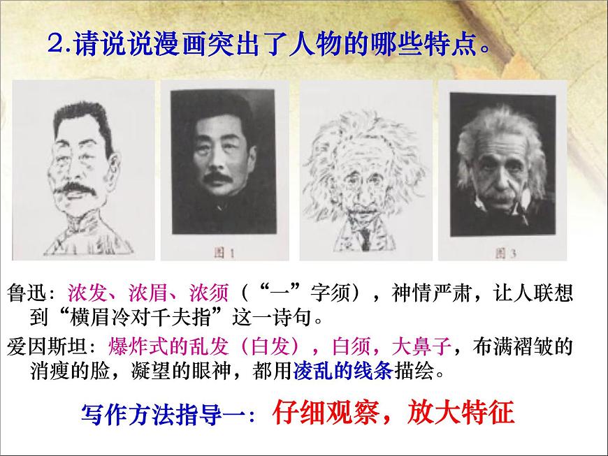 初中語文 統(tǒng)編教材 七年級上冊 第三單元寫作《寫人要抓住特點》 課件第4頁