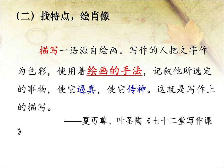 初中語文 統(tǒng)編教材 七年級上冊 第三單元寫作《寫人要抓住特點》 課件第5頁