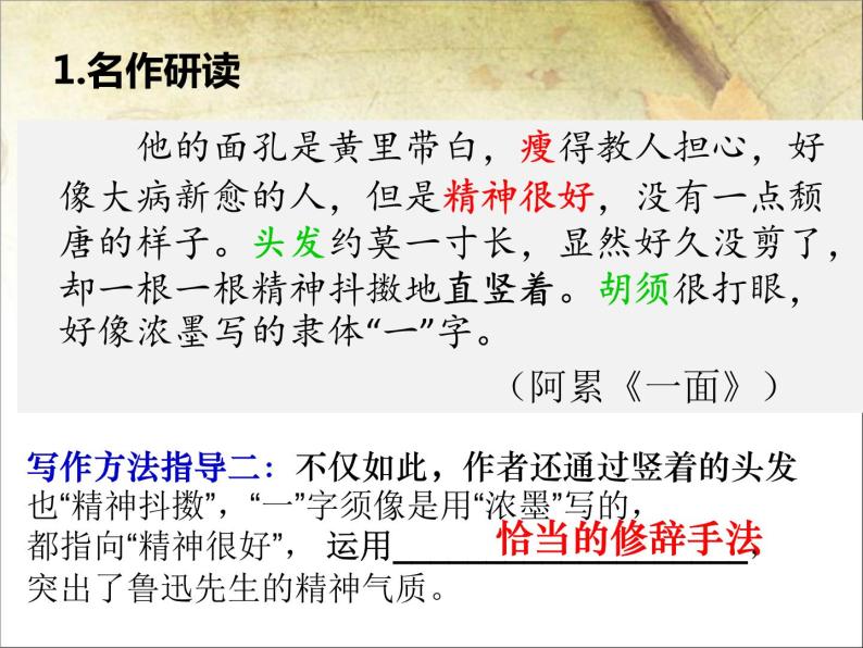 初中语文 统编教材 七年级上册 第三单元写作《写人要抓住特点》 课件06