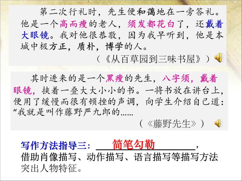 初中语文 统编教材 七年级上册 第三单元写作《写人要抓住特点》 课件07