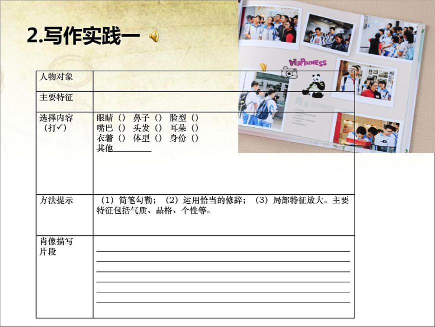 初中語文 統(tǒng)編教材 七年級上冊 第三單元寫作《寫人要抓住特點》 課件第8頁