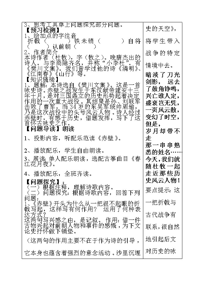 部编版八年级语文上册-26.诗词五首--《赤壁》教学设计4第2页