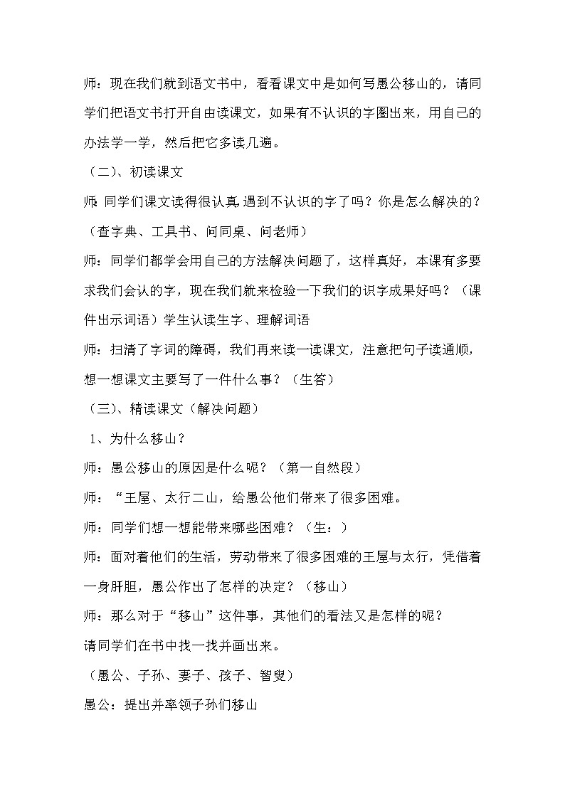 部编版八年级语文上册-24《愚公移山》教学设计4第2页