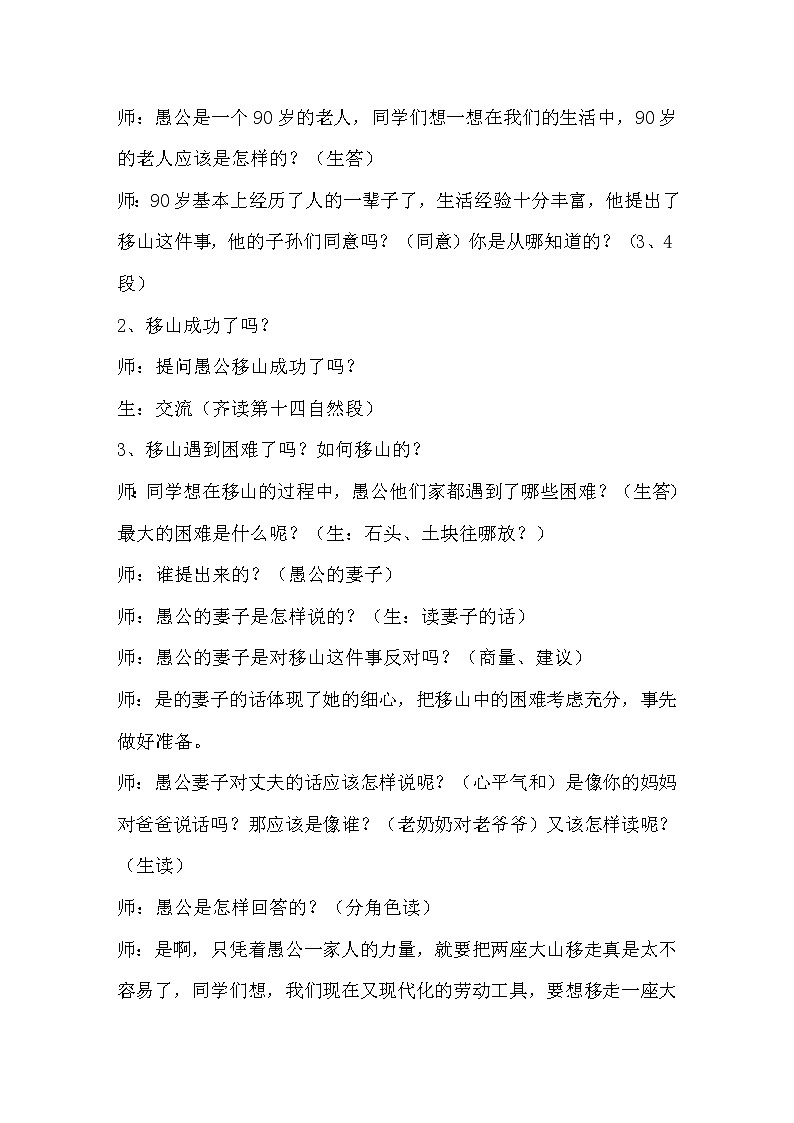 部编版八年级语文上册-24《愚公移山》教学设计4第3页