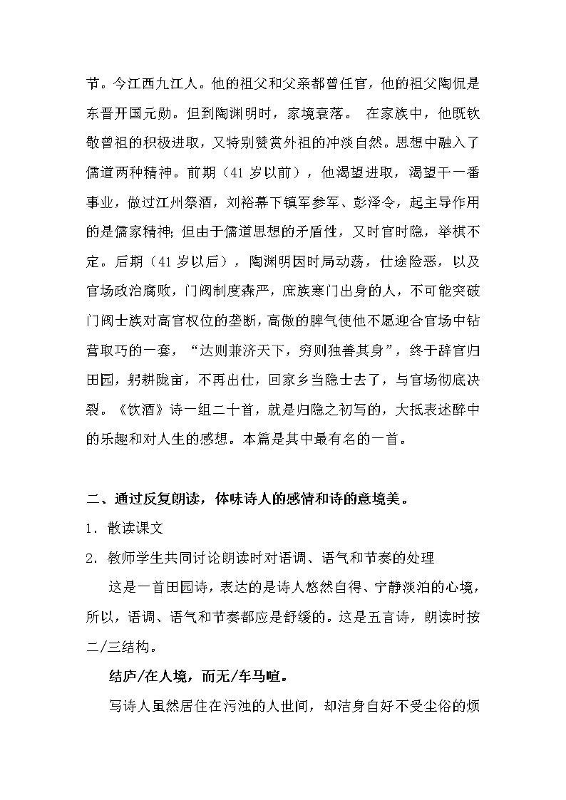 部编版八年级语文上册-26.诗词五首--《饮酒(其五)》教学设计4第2页