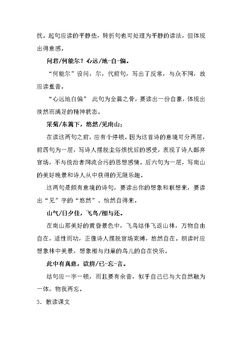 部编版八年级语文上册-26.诗词五首--《饮酒(其五)》教学设计4第3页