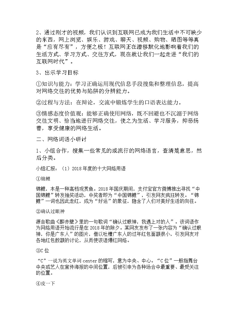 部编版八年级语文上册-综合性学习《我们的互联网时代》教学设计4第2页