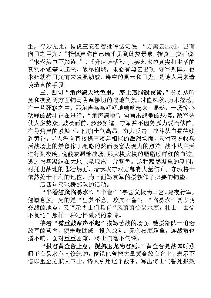 部编版八年级语文上册-26.诗词五首--《雁门太守行》教学设计402