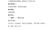 初中语文人教部编版八年级上册如梦令（常记溪亭日暮）教案设计
