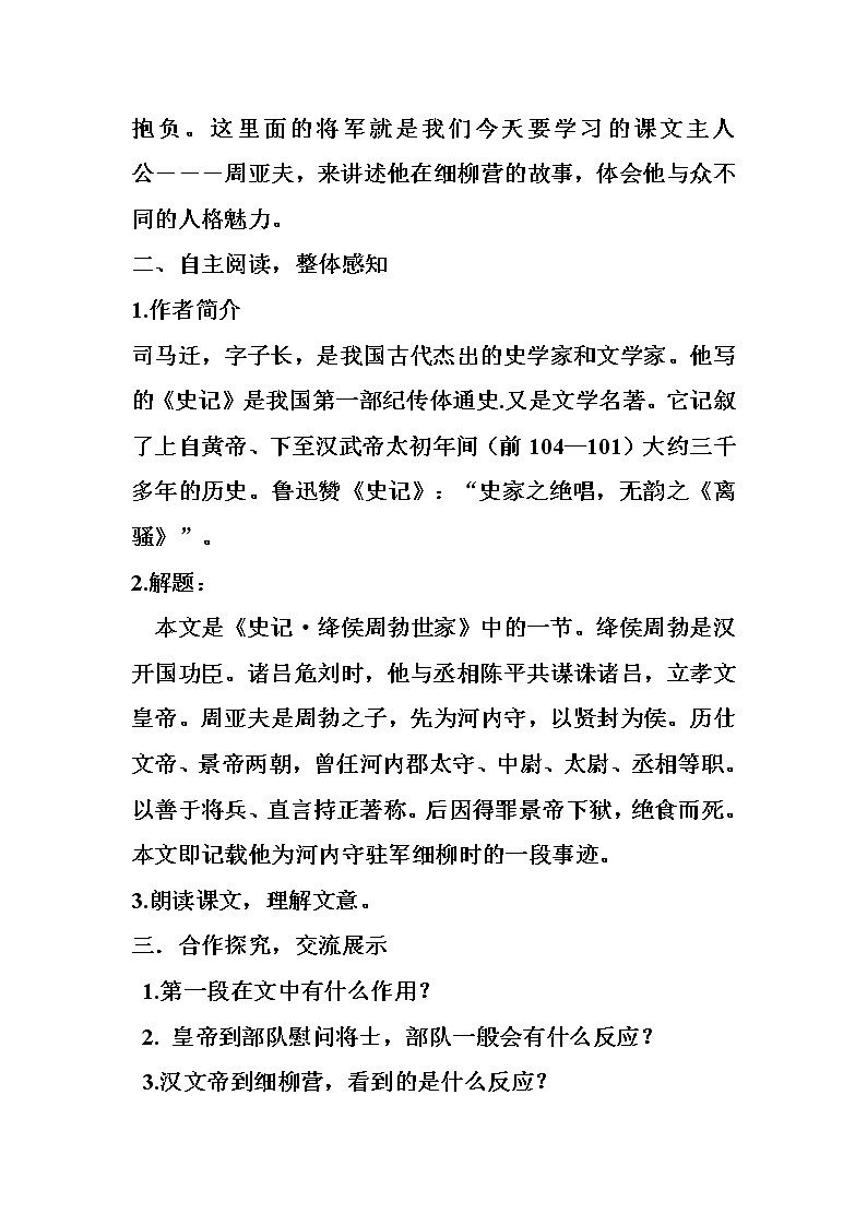 部编版八年级语文上册-25《周亚夫军细柳》教学设计4第2页