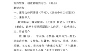 初中语文人教部编版八年级上册采桑子（轻舟短棹西湖好）教学设计及反思