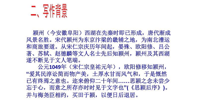 部编版八年级语文上册-《采桑子(轻舟短棹西湖好)》课件3第3页