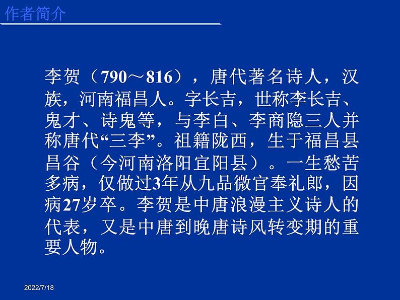 部编版八年级语文上册-26.诗词五首--《雁门太守行》课件4第2页