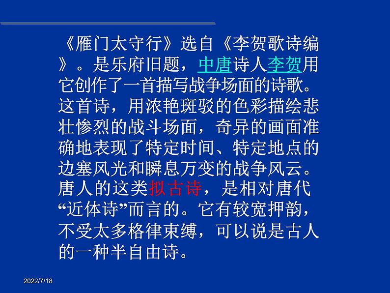部编版八年级语文上册-26.诗词五首--《雁门太守行》课件4第3页