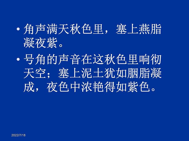 部编版八年级语文上册-26.诗词五首--《雁门太守行》课件4第8页