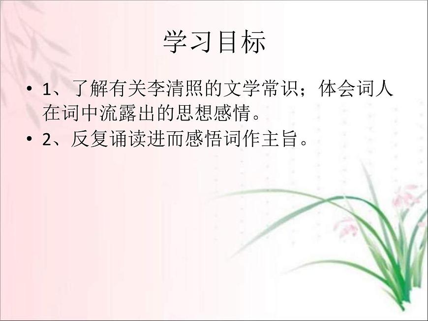 部編版八年級(jí)語(yǔ)文上冊(cè)-26.詩(shī)詞五首-《漁家傲（天接云濤連曉霧）》課件3第2頁(yè)