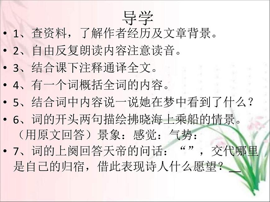 部編版八年級(jí)語(yǔ)文上冊(cè)-26.詩(shī)詞五首-《漁家傲（天接云濤連曉霧）》課件3第3頁(yè)